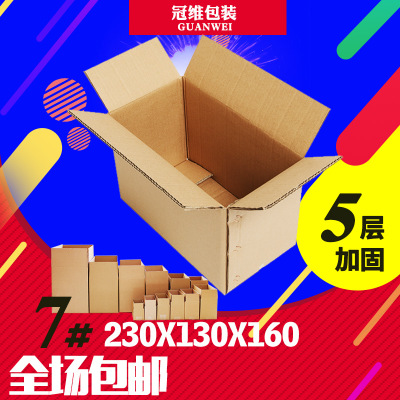 广州生产厂家五层AA7号淘宝纸箱包邮 快递发货专用定做批发飞机盒