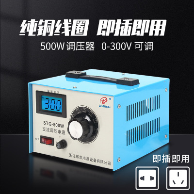 振凯调压器 220V交流 调压器500W单相调压自耦变压器0V-300V可调