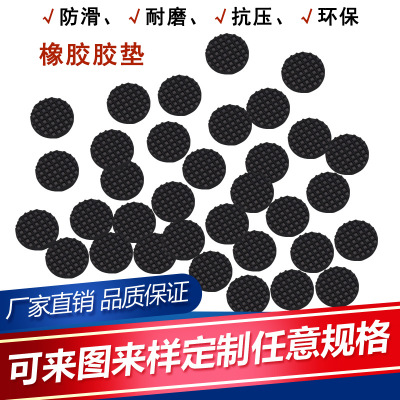 厂家直销圆形网格橡胶垫片 自粘硅胶脚垫高粘五金橡胶垫 防滑胶垫图1