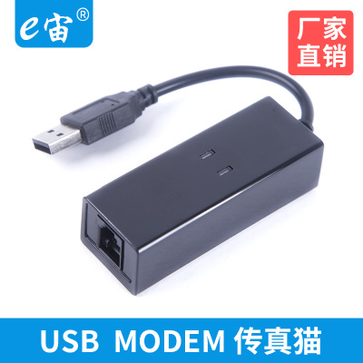 e宙USB传真猫 USB MODEM FAX调制解调器外置56K支持WIN7