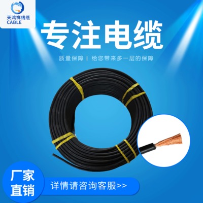 天鸿祥工程专用厂家直销35平方yh电焊线焊把线 国标绝缘电力电缆