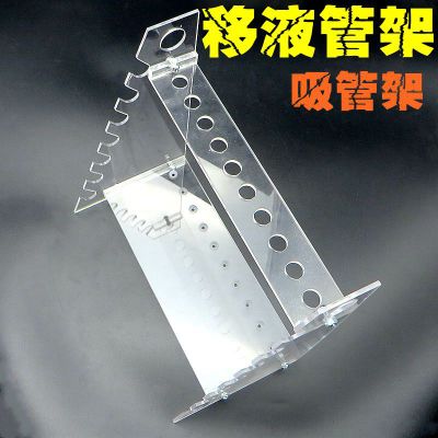 加厚移液管架 有机玻璃 梯形移液管架子 吸管架 玻璃刻度吸管架子