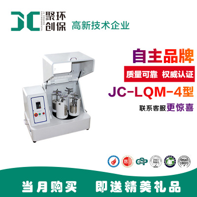 JC-LQM-4型立式行星式球磨机实验室小型纳米级球磨机图1