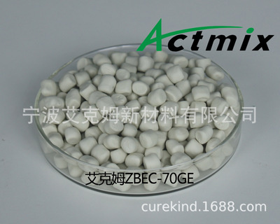 促进剂ZBEC-80 二丁基二硫代氨基甲酸锌  预分散 助剂 橡胶母胶粒