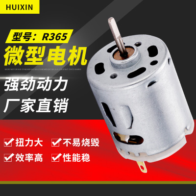 R365自动售货机电机 气泵震动小马达 水泵电动机吸尘器直流微电机