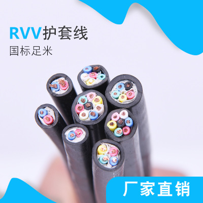 RVV2*1.5电线2芯3芯4芯5芯1.5/2.5/4平方铜芯护套电源线控制线