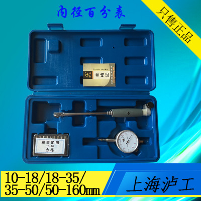 上海泸工内径百分表10-18 18-35 35-50 50-160mm 内径量表 指示表