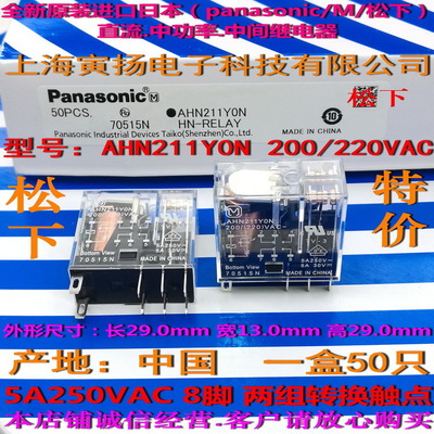 AHN211Y0N 200/220VAC全新原装进口日本Panasonic/松下中间继电器