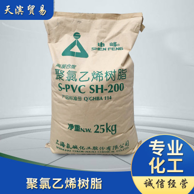 现货 上海氯碱申峰牌PVC聚氯乙烯树脂 SH-200普通级 耐热 耐寒