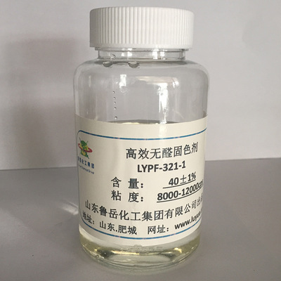 生产供应 活性染料固色剂 棉麻固色剂LYPF-321-1纺织染整助剂