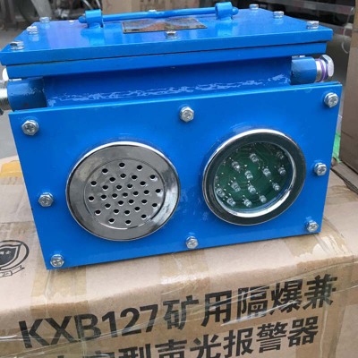 kxb127型矿用声光报警器 厂家直销矿用本安型声光报警器现货供应