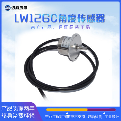 LW126C电位器角度传感器 旋转角位移传感器 编码器