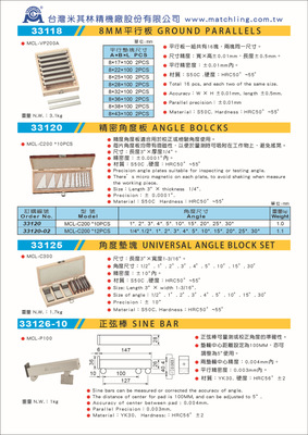 台湾米其林正弦棒正弦杆代理配合块规量测校正角度33126 MCL-P100