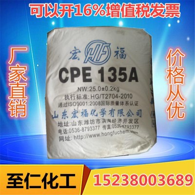 批发CPE 135A 氯化聚乙烯 塑料增 韧改性剂cpe 塑料管材加工助剂