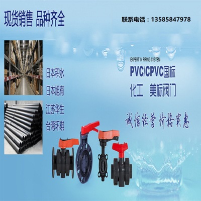 给水塑料管材UPVC，DN400 华生牌大量库存销售，