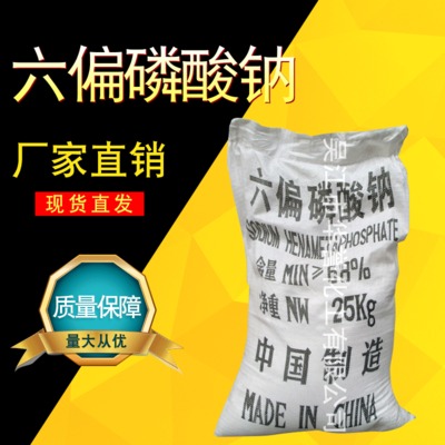 长期供应 水处理专用六聚偏磷酸钠 68%工业级六聚偏磷酸钠图1