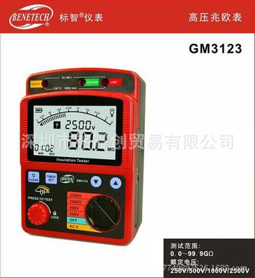 标智正品 绝缘电阻测试仪 数字高压兆欧表 GM3123 GM3125厂家直销