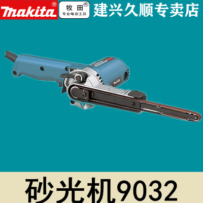 日本原装进口牧田Makita带式砂光机9032调速