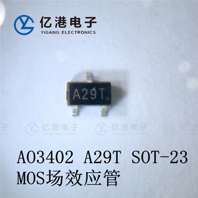 AO3402 丝印A29T 贴片场效应管三极管 SOT-23 量大价优