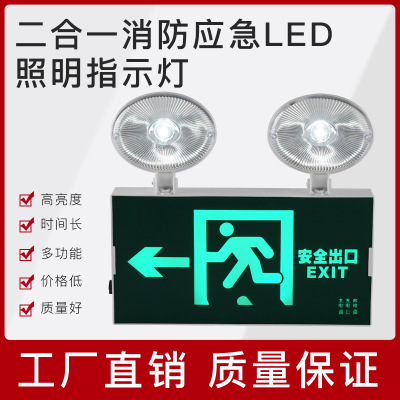 LED消防应急灯夜光安全出口疏散指示灯 新国标充电双头应急照明灯