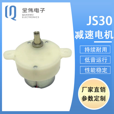 JS30减速电机 微型电动机 直流减速马达 齿轮箱摩打 塑胶牙箱电机