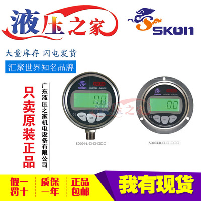 4 数位接点式电子表 台湾协钢 耐震 SKON 数显压力表 数字压力表