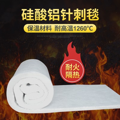 硅酸铝针刺毯保温隔热 耐火材料 耐高温硅酸铝毡 硅酸铝纤维材料