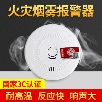 烟雾报警器 3C烟感家用 消防认证 烟雾探测报警器 独立式无线烟感