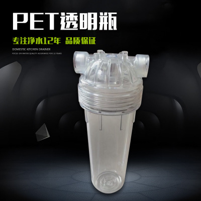 厂家直销 净水器配件 PET透明瓶 10寸防爆滤瓶 家用净水器