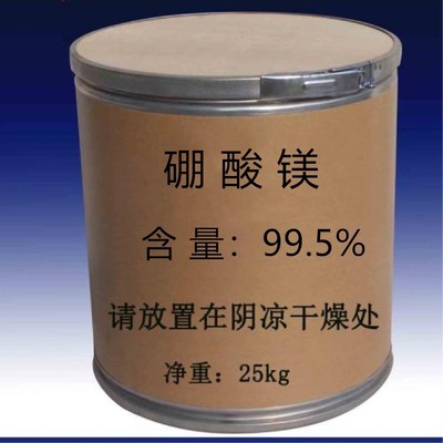 厂家直销硼酸镁高纯度99.5%陶瓷用一水硼酸镁