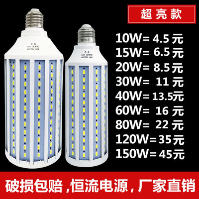 欧尚LED恒流大功率玉米节能灯泡摄影工厂家用路灯螺口玉米灯220v