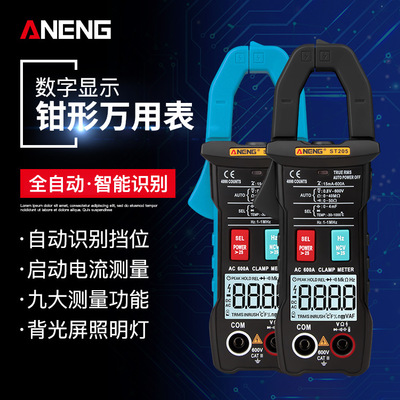 ANENG 钳形表高精度多功能全自动数字万用表交直流钳形电流电压表