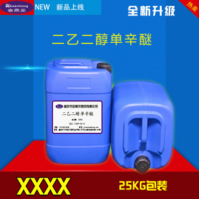 二乙二醇单辛醚 日本乳化剂株式99% 锡膏润湿剂环保强溶剂