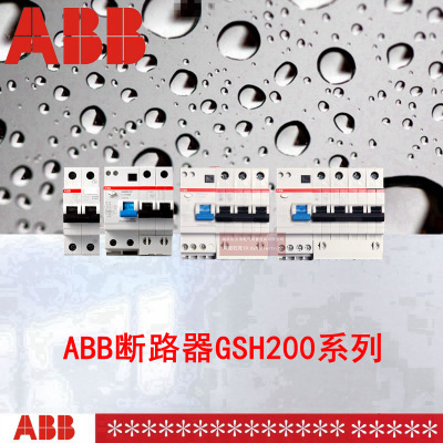 ABB断路器GSH203 AC-C63/0.03；10174590 GSH200系列漏电保护开关