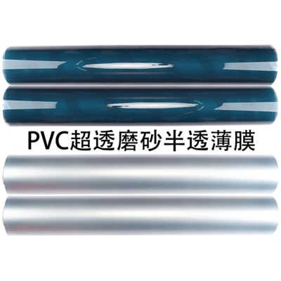 PVC超透磨砂半透明吹气软材环保低毒手袋箱包日用塑料包装PVC薄膜