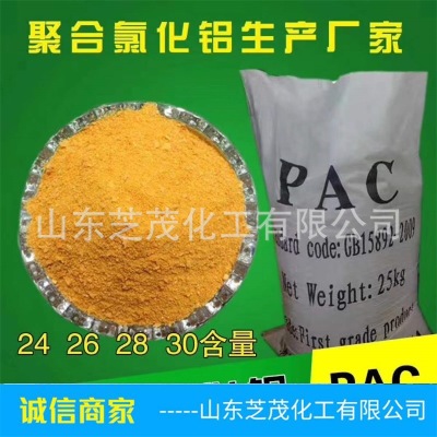 PAC 聚合氯化铝  厂价直销  国标 现货 黄色 棕褐色 24-30含量