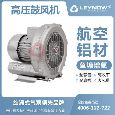 LEYNOW/莱诺 旋涡气泵2HB 330 鱼塘微孔增氧机离心鼓风机厂除尘