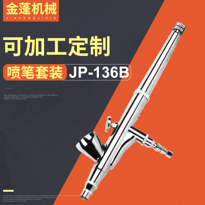 厂家供应JP-136彩绘修补喷笔喷枪 气动喷漆彩绘喷抢 化妆喷笔套装