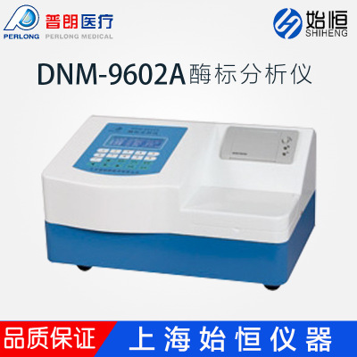 北京普朗 DNM-9602A酶标分析仪/质保一年