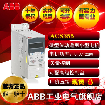 ABB三相200V 5.5KW通用微型经济型变频器ACS355-03E-24A4-2