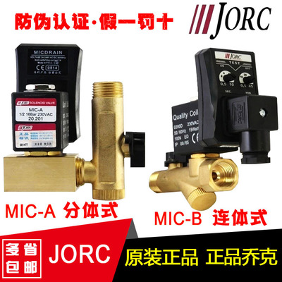厂价直销MIC-A储气罐排水阀MIC-B空压机排污阀乔克JORC电子排水器