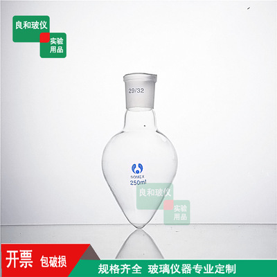 大促销梨形瓶鸡心瓶梨形烧瓶100ML24 250ML24