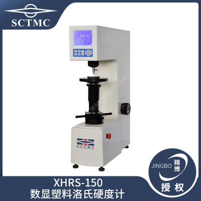上海尚材 XHRS-150数显塑料洛氏硬度计 集机电于一体高新技术产品