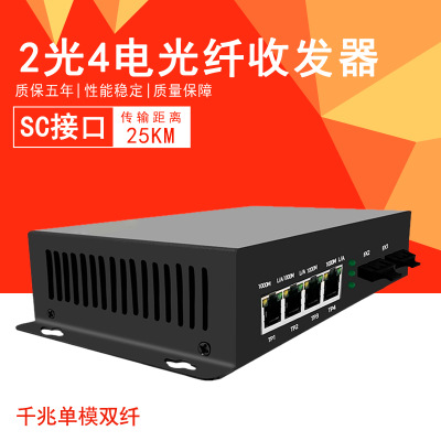千兆2光4电单模双纤光纤收发器可多级串联转换器网络交换机图1