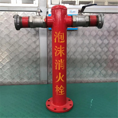 防冻消火栓 泡沫消火栓 泡沫灭火系统中的重要装置