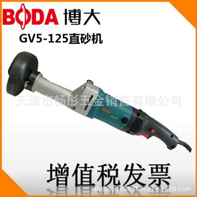 BODA博大GV5-125直砂机950W多功能金属研磨机械加工电动工具热销