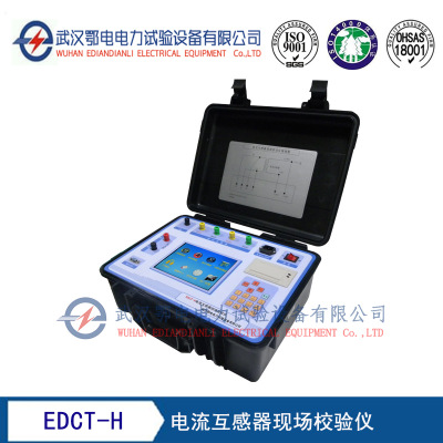 EDCT-H型电流互感器现场校验仪  互感器现场校验仪原理
