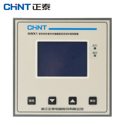 正泰NWK1-GR系列中文液晶低压无功补偿控制器