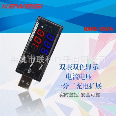 USB测试仪 usb智能数显电流电压容量检测仪表 usb双显电流电压表