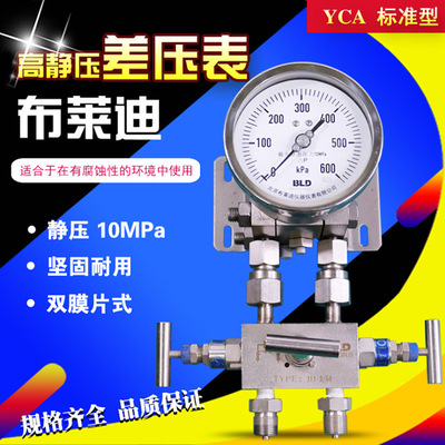 不锈钢双膜片高静压差压表10mpa膜片金属测量YXC系列